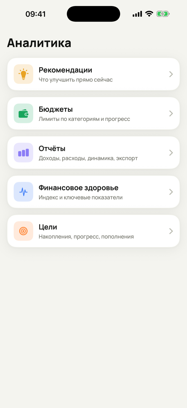 Аналитика