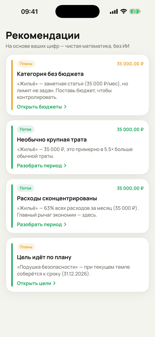 Экран «Рекомендации» в Ладе
